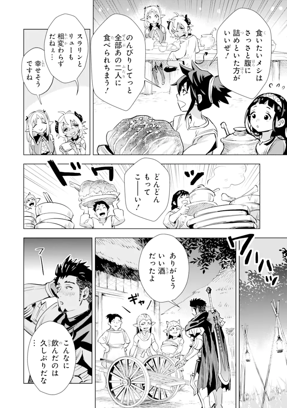 最強のおっさんハンター異世界へ~今度こそゆっくり静かに暮らしたい~ 第29.2話 - Trang 10