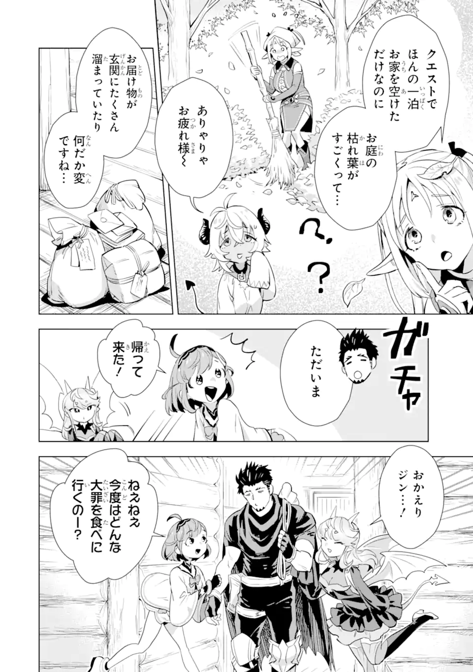 最強のおっさんハンター異世界へ~今度こそゆっくり静かに暮らしたい~ 第30.1話 - Trang 2