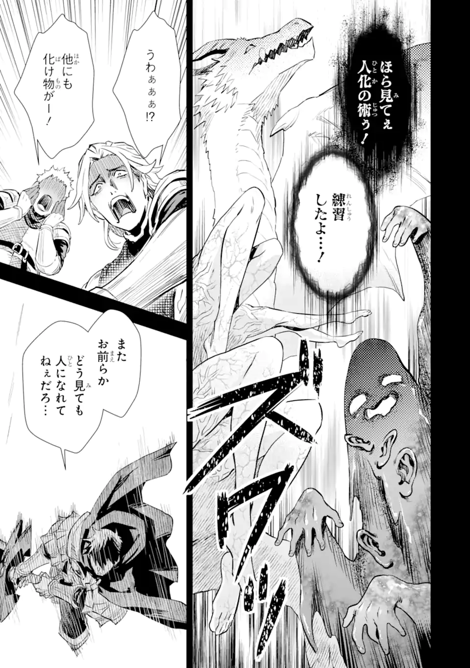 最強のおっさんハンター異世界へ~今度こそゆっくり静かに暮らしたい~ 第30.1話 - Trang 11