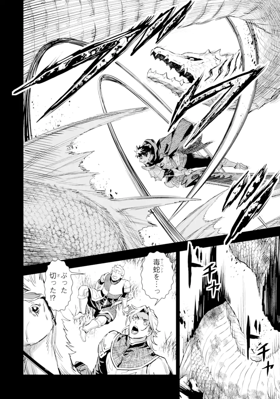 最強のおっさんハンター異世界へ~今度こそゆっくり静かに暮らしたい~ 第30.1話 - Trang 12