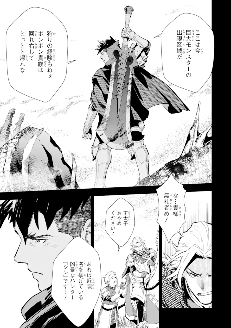 最強のおっさんハンター異世界へ~今度こそゆっくり静かに暮らしたい~ 第30.1話 - Trang 13
