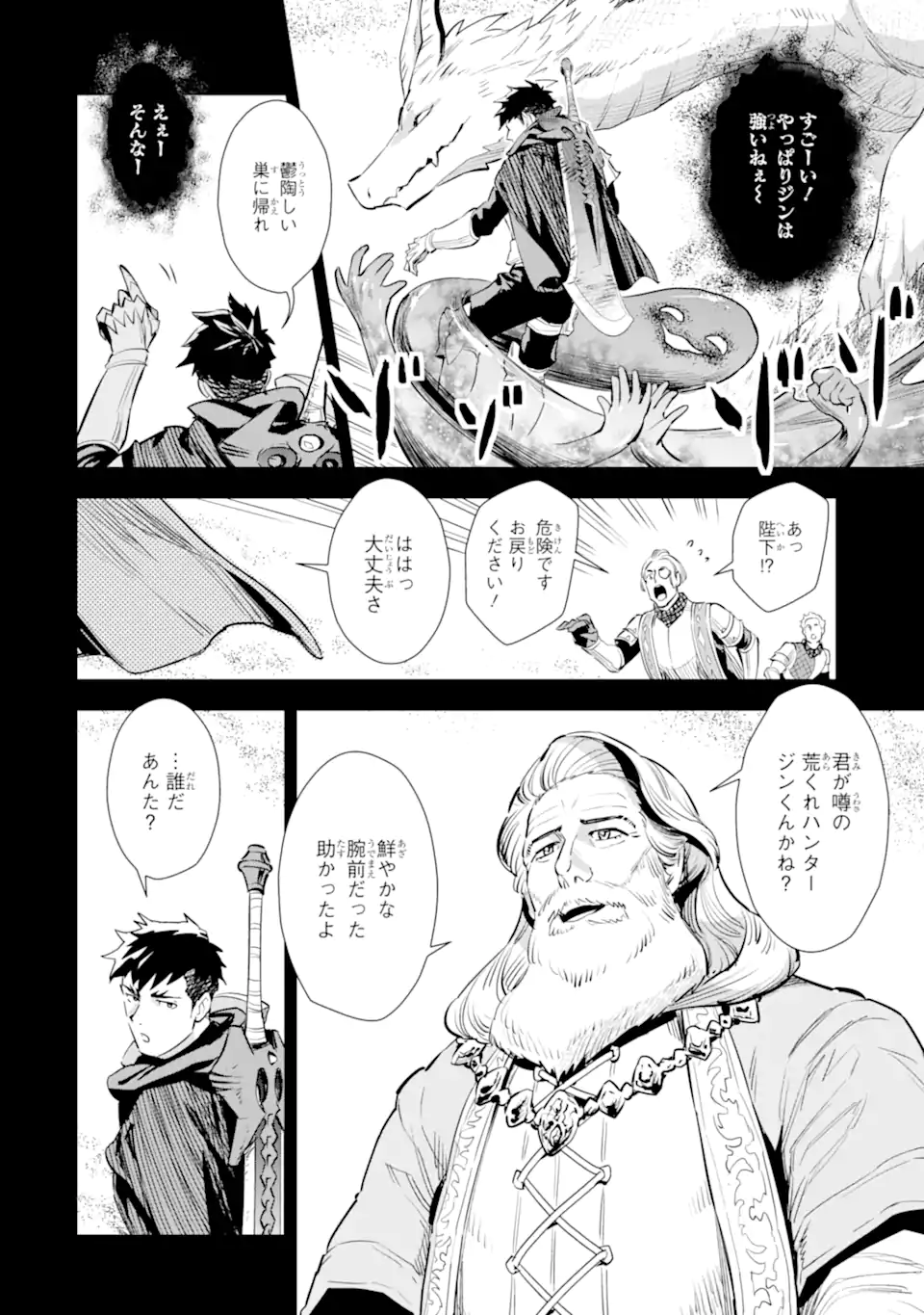 最強のおっさんハンター異世界へ~今度こそゆっくり静かに暮らしたい~ 第30.1話 - Trang 14