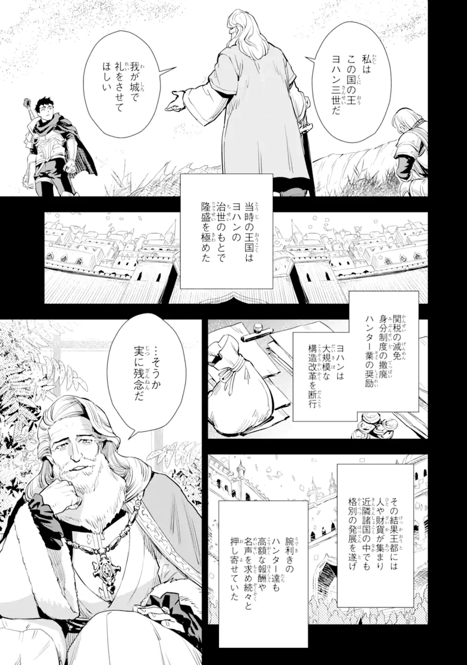 最強のおっさんハンター異世界へ~今度こそゆっくり静かに暮らしたい~ 第30.1話 - Trang 15