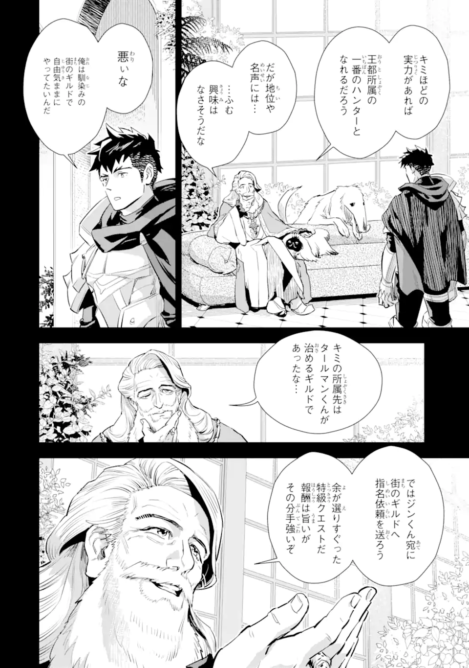 最強のおっさんハンター異世界へ~今度こそゆっくり静かに暮らしたい~ 第30.1話 - Trang 16