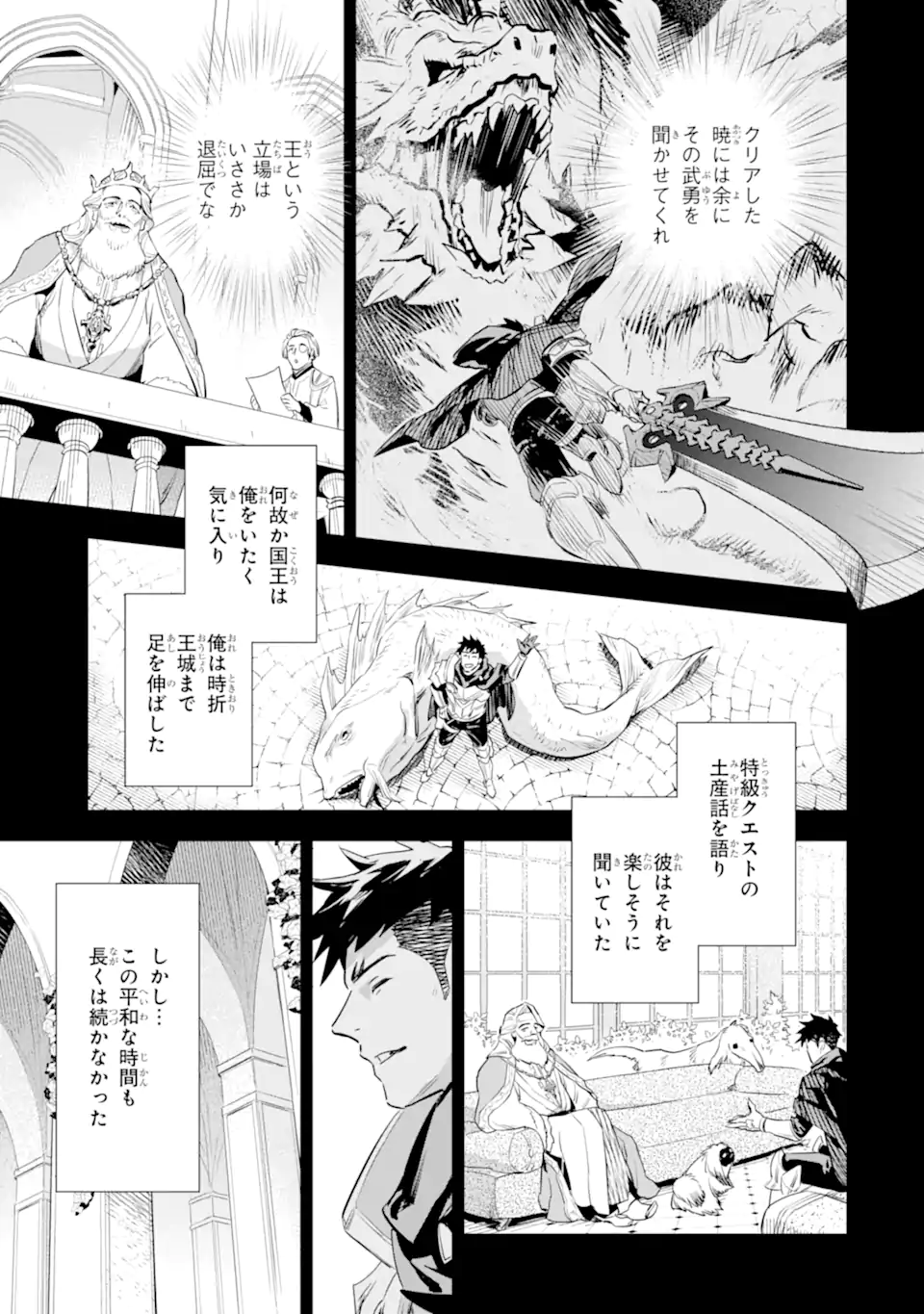 最強のおっさんハンター異世界へ~今度こそゆっくり静かに暮らしたい~ 第30.1話 - Trang 17