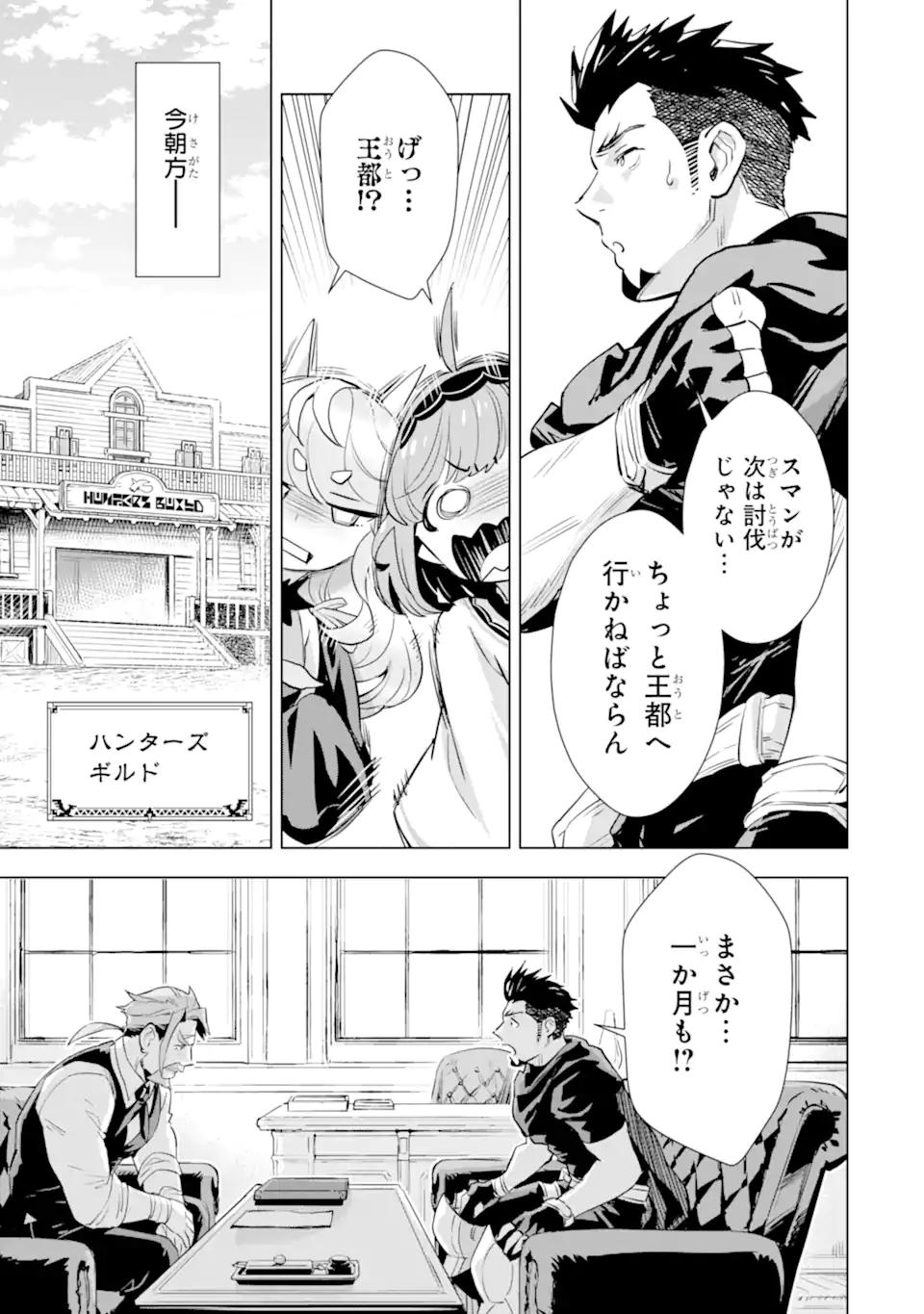 最強のおっさんハンター異世界へ~今度こそゆっくり静かに暮らしたい~ 第30.1話 - Trang 3