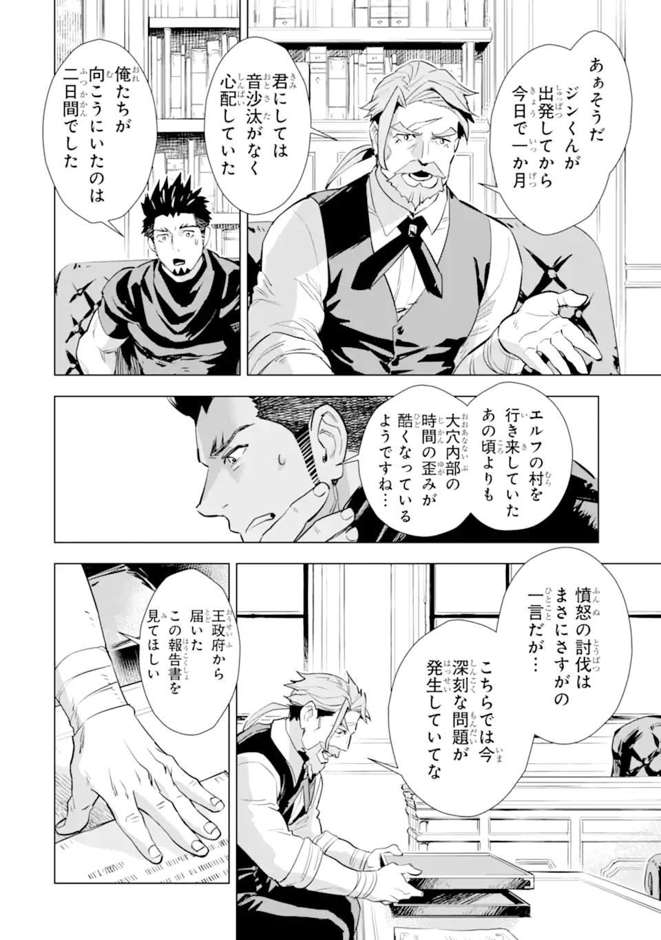 最強のおっさんハンター異世界へ~今度こそゆっくり静かに暮らしたい~ 第30.1話 - Trang 4