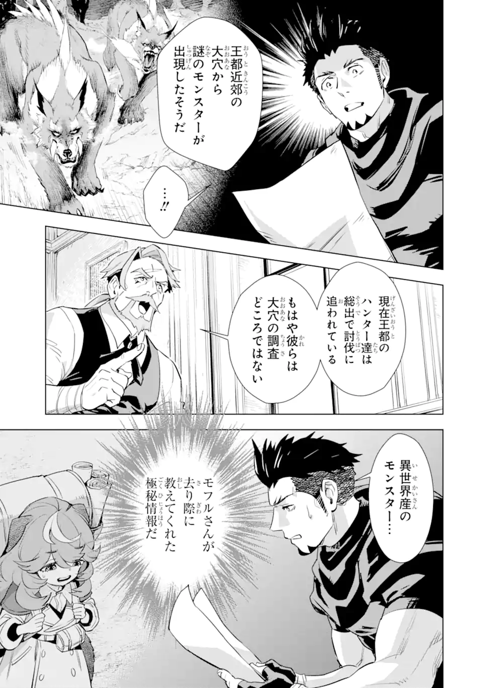 最強のおっさんハンター異世界へ~今度こそゆっくり静かに暮らしたい~ 第30.1話 - Trang 5