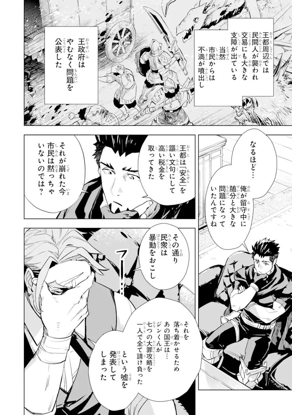 最強のおっさんハンター異世界へ~今度こそゆっくり静かに暮らしたい~ 第30.1話 - Trang 6
