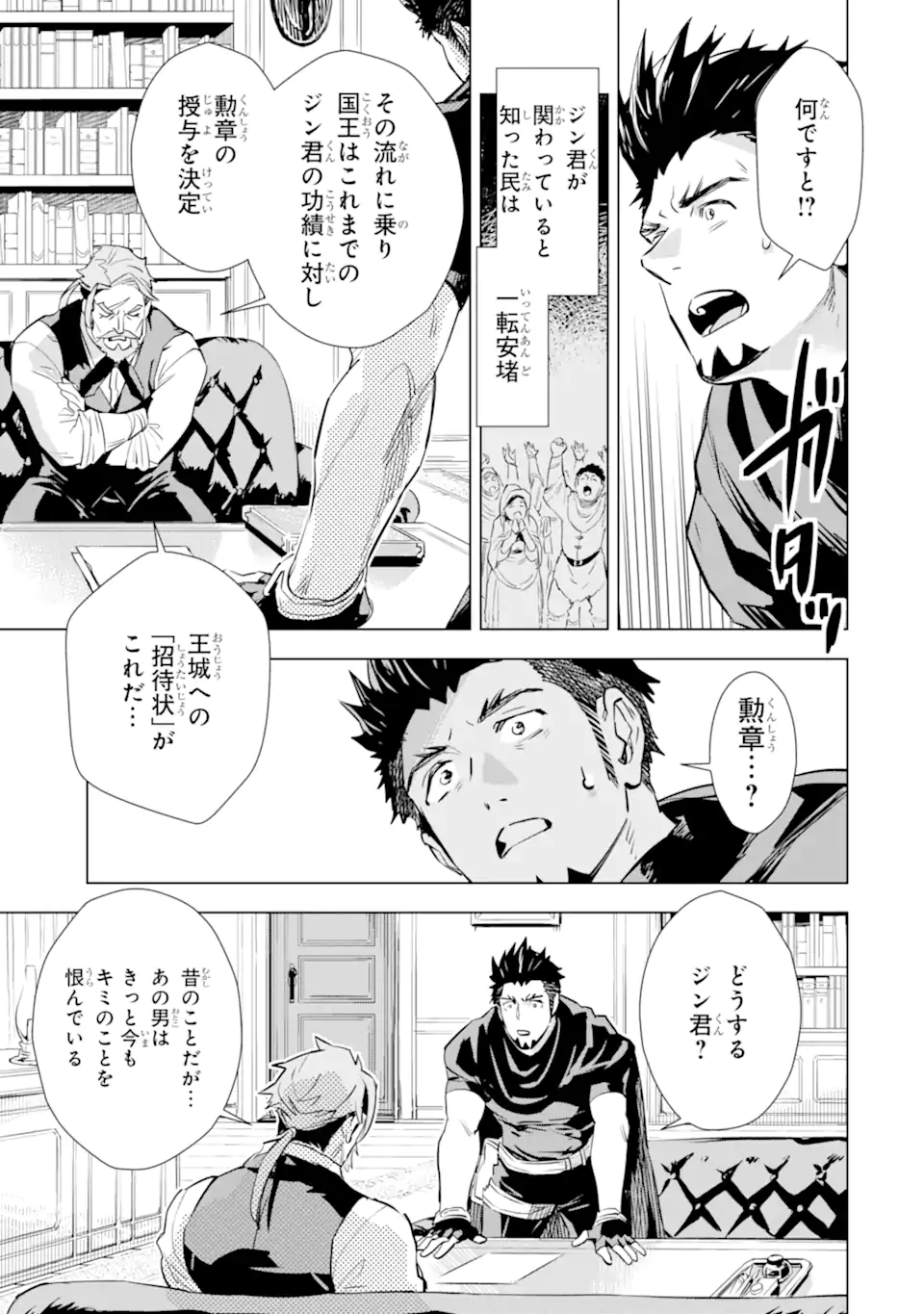 最強のおっさんハンター異世界へ~今度こそゆっくり静かに暮らしたい~ 第30.1話 - Trang 7