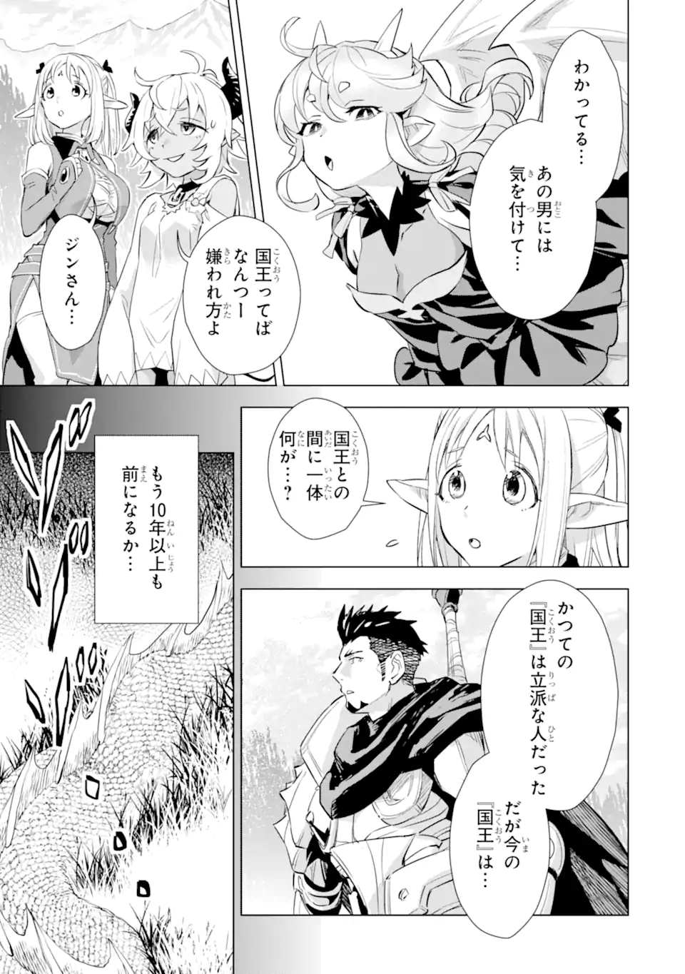 最強のおっさんハンター異世界へ~今度こそゆっくり静かに暮らしたい~ 第30.1話 - Trang 9