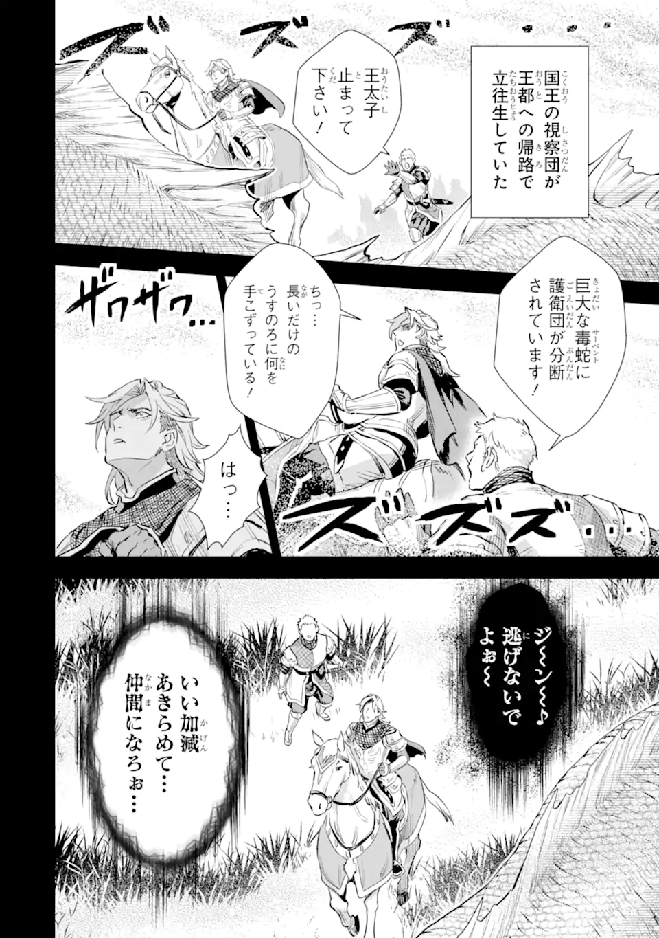 最強のおっさんハンター異世界へ~今度こそゆっくり静かに暮らしたい~ 第30.1話 - Trang 10