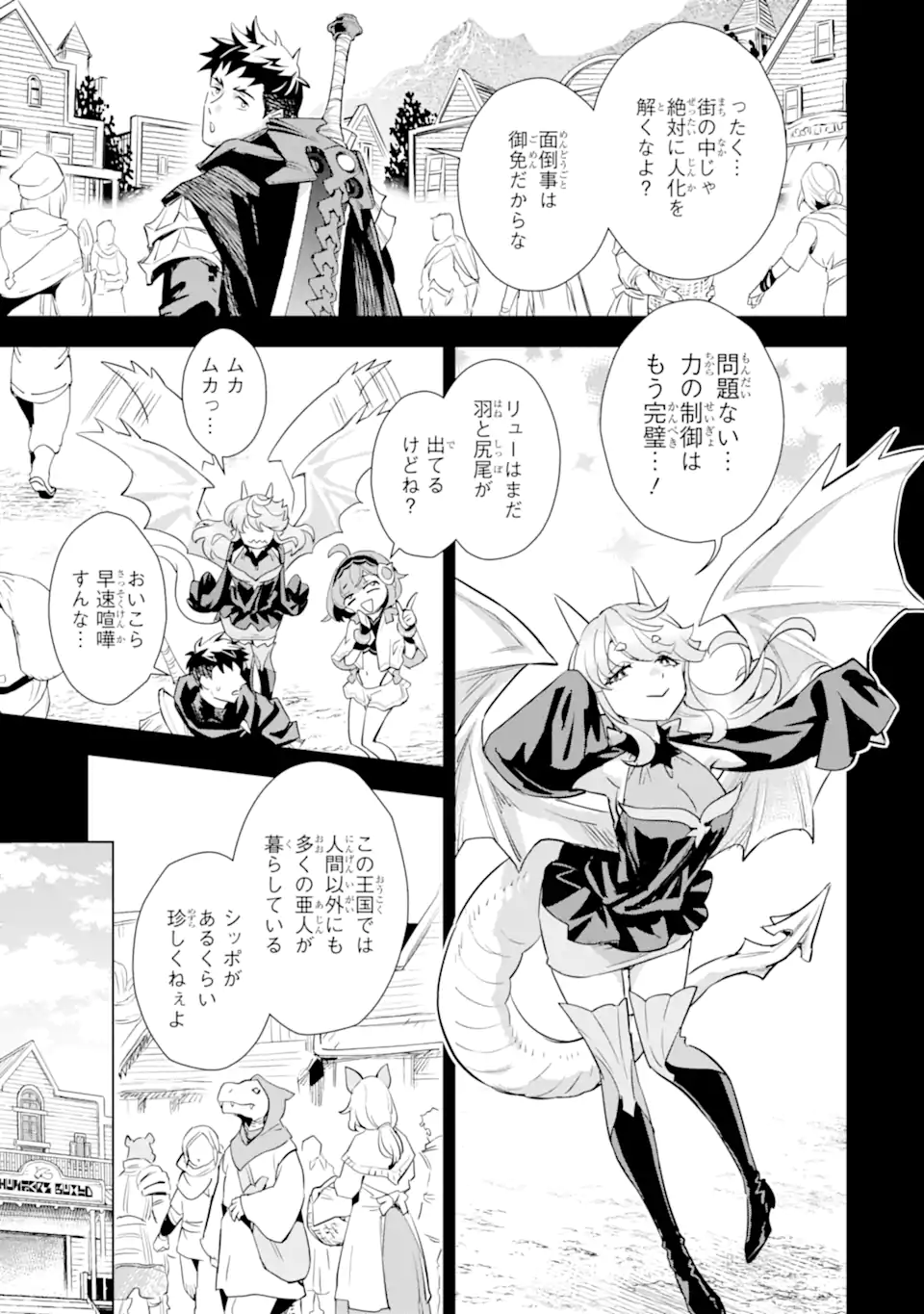 最強のおっさんハンター異世界へ~今度こそゆっくり静かに暮らしたい~ 第30.2話 - Trang 1