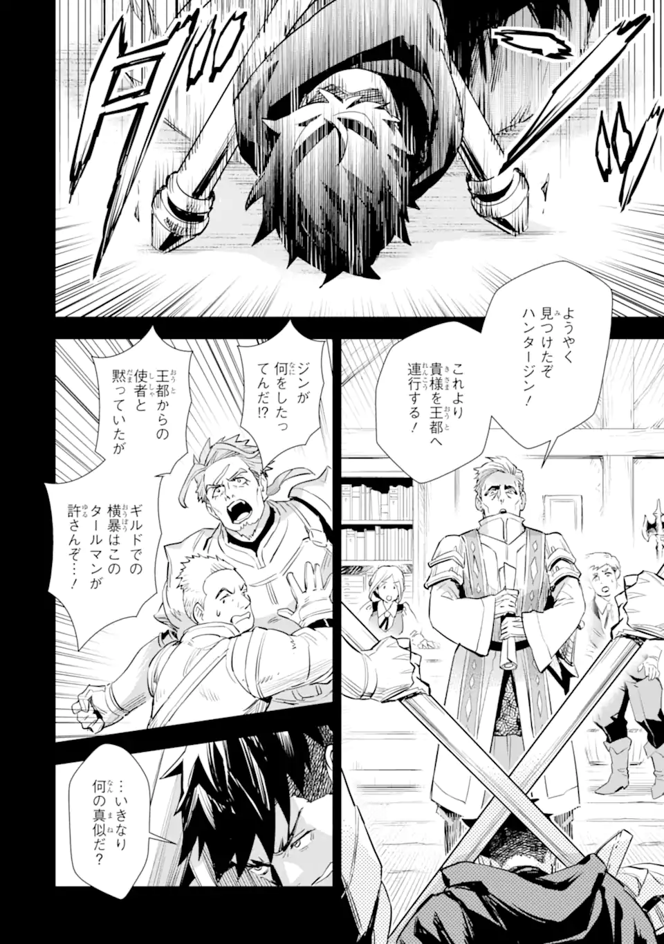 最強のおっさんハンター異世界へ~今度こそゆっくり静かに暮らしたい~ 第30.2話 - Trang 2