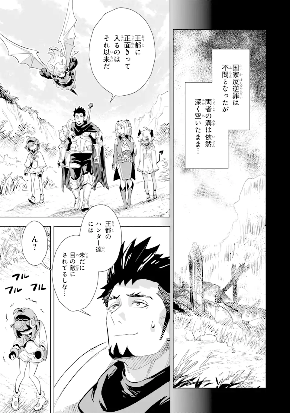 最強のおっさんハンター異世界へ~今度こそゆっくり静かに暮らしたい~ 第30.2話 - Trang 11