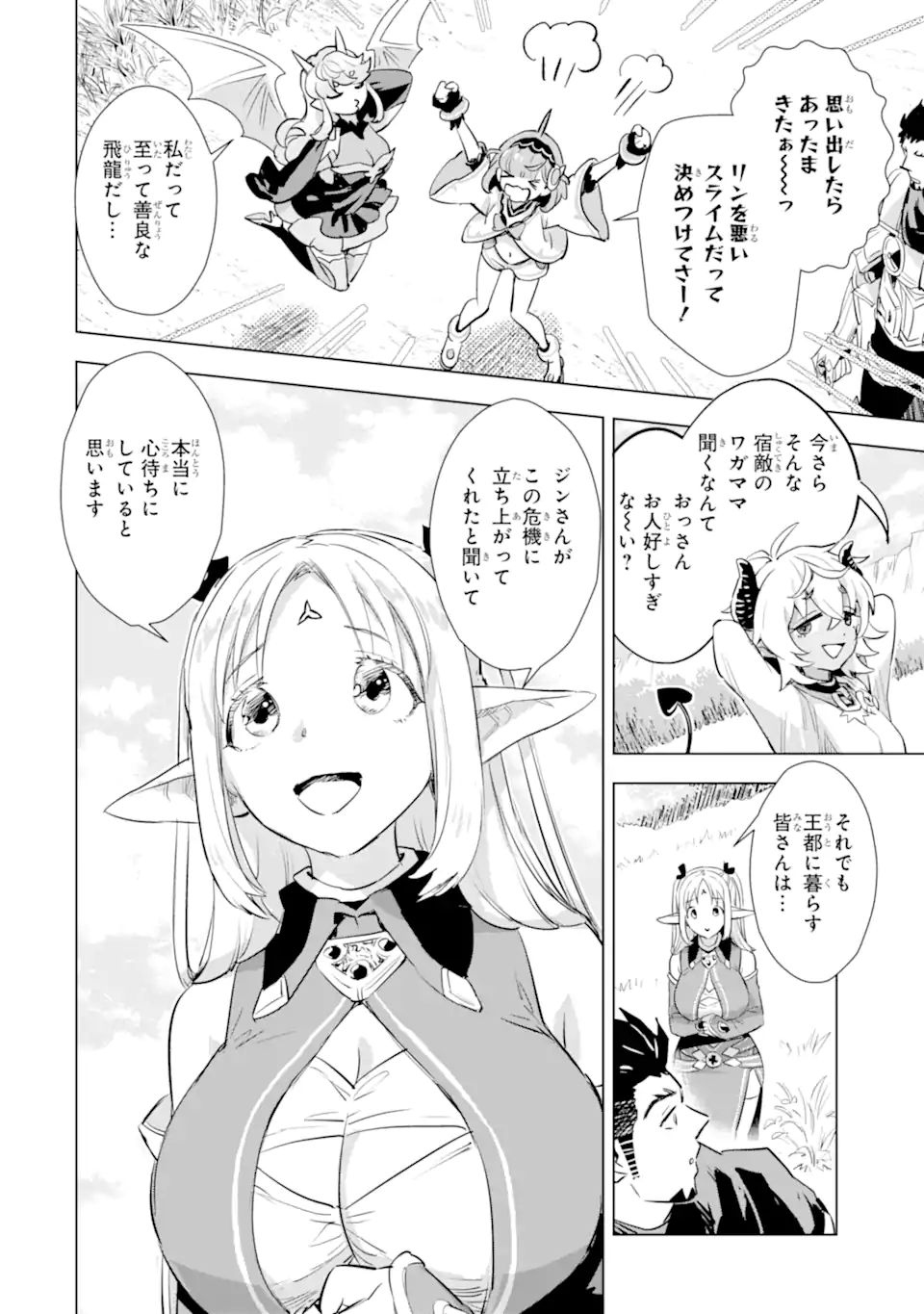 最強のおっさんハンター異世界へ~今度こそゆっくり静かに暮らしたい~ 第30.2話 - Trang 12
