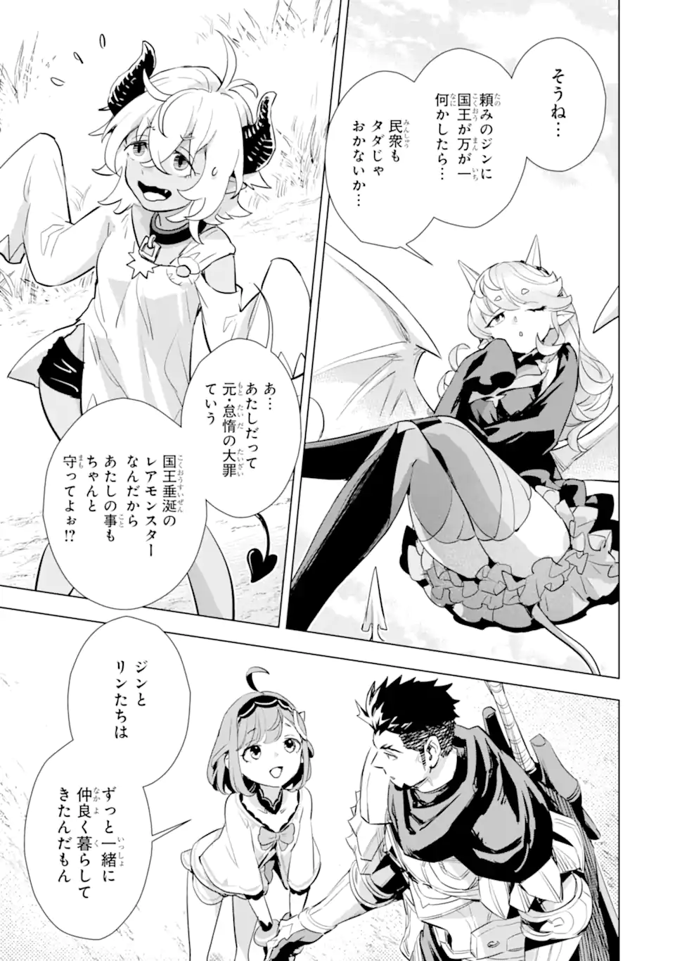 最強のおっさんハンター異世界へ~今度こそゆっくり静かに暮らしたい~ 第30.2話 - Trang 13