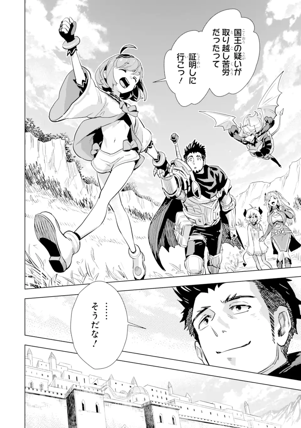 最強のおっさんハンター異世界へ~今度こそゆっくり静かに暮らしたい~ 第30.2話 - Trang 14