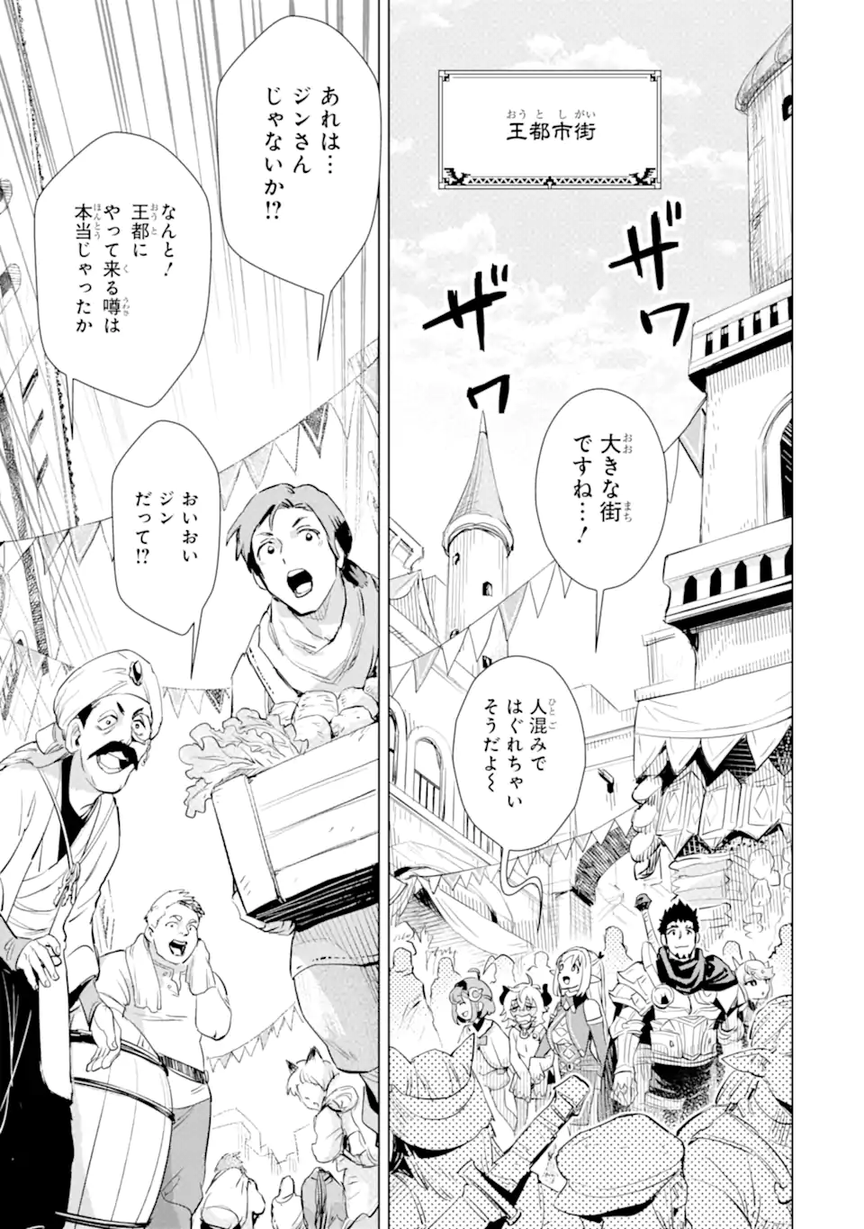 最強のおっさんハンター異世界へ~今度こそゆっくり静かに暮らしたい~ 第30.2話 - Trang 15