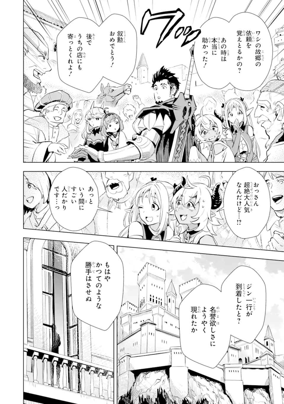 最強のおっさんハンター異世界へ~今度こそゆっくり静かに暮らしたい~ 第30.2話 - Trang 16