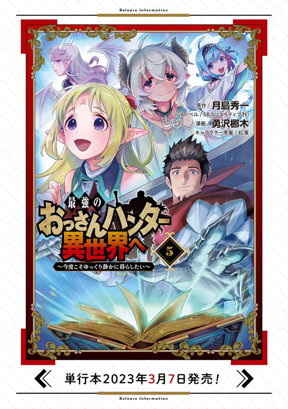 最強のおっさんハンター異世界へ~今度こそゆっくり静かに暮らしたい~ 第30.2話 - Trang 18