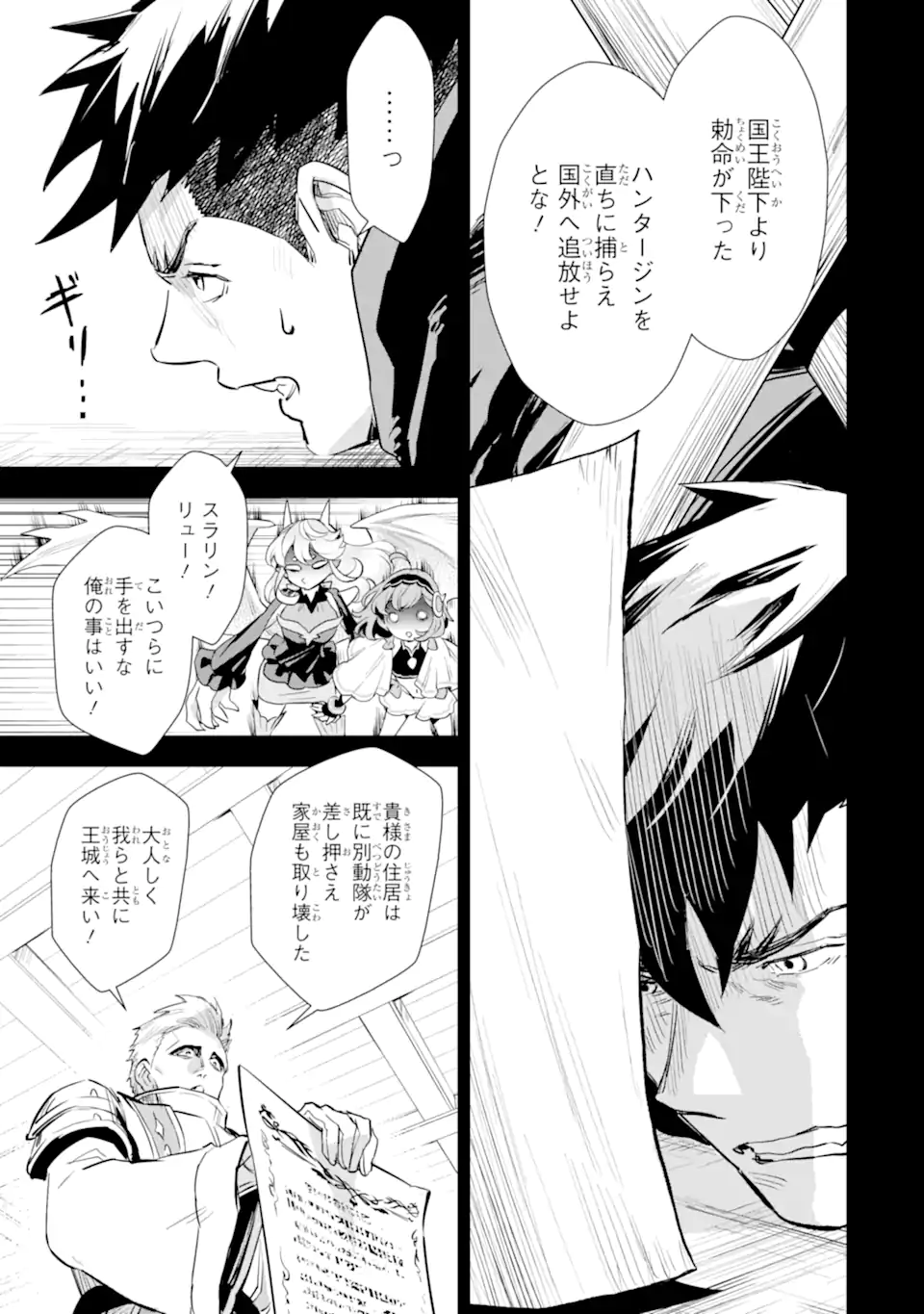 最強のおっさんハンター異世界へ~今度こそゆっくり静かに暮らしたい~ 第30.2話 - Trang 3