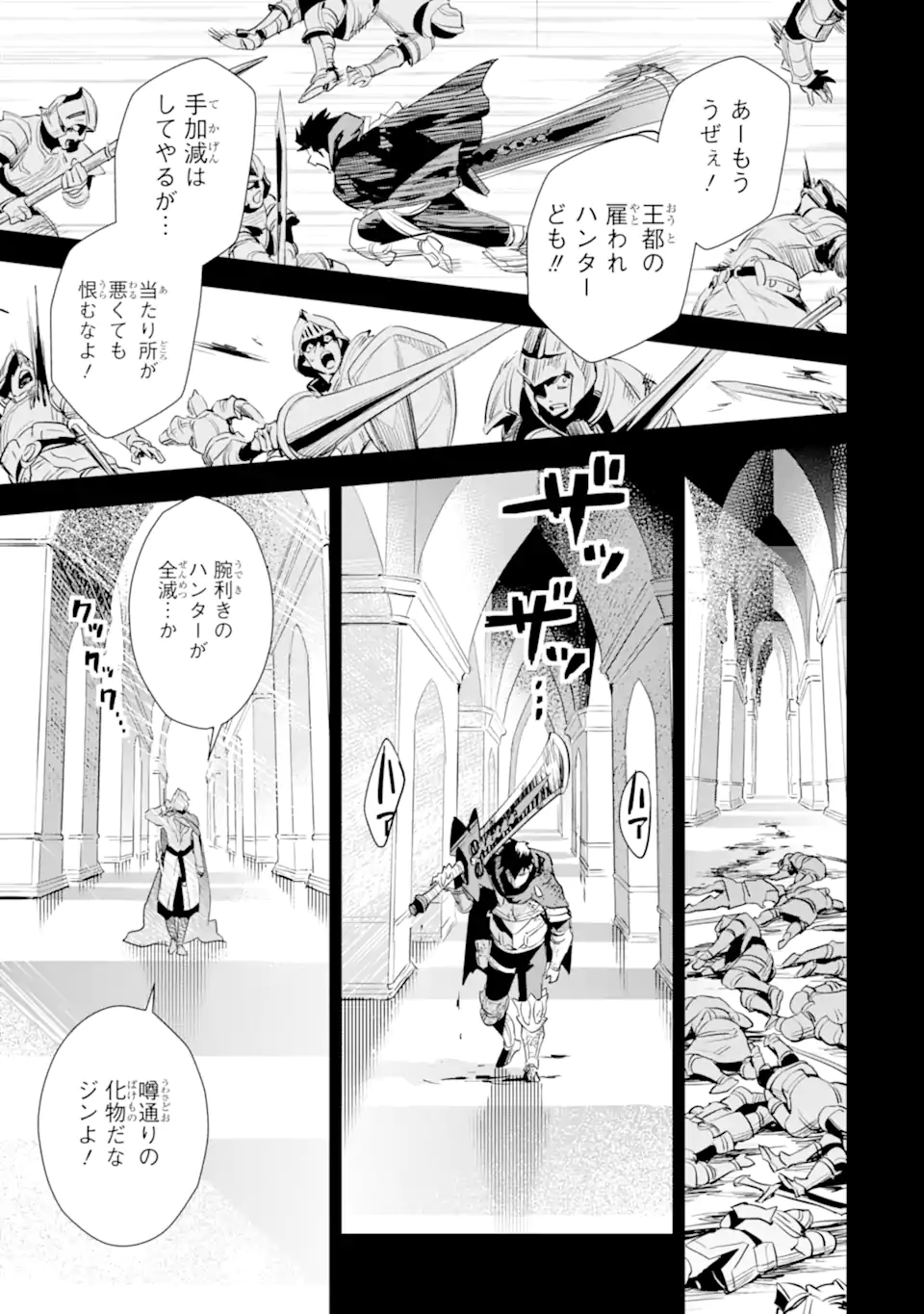 最強のおっさんハンター異世界へ~今度こそゆっくり静かに暮らしたい~ 第30.2話 - Trang 5