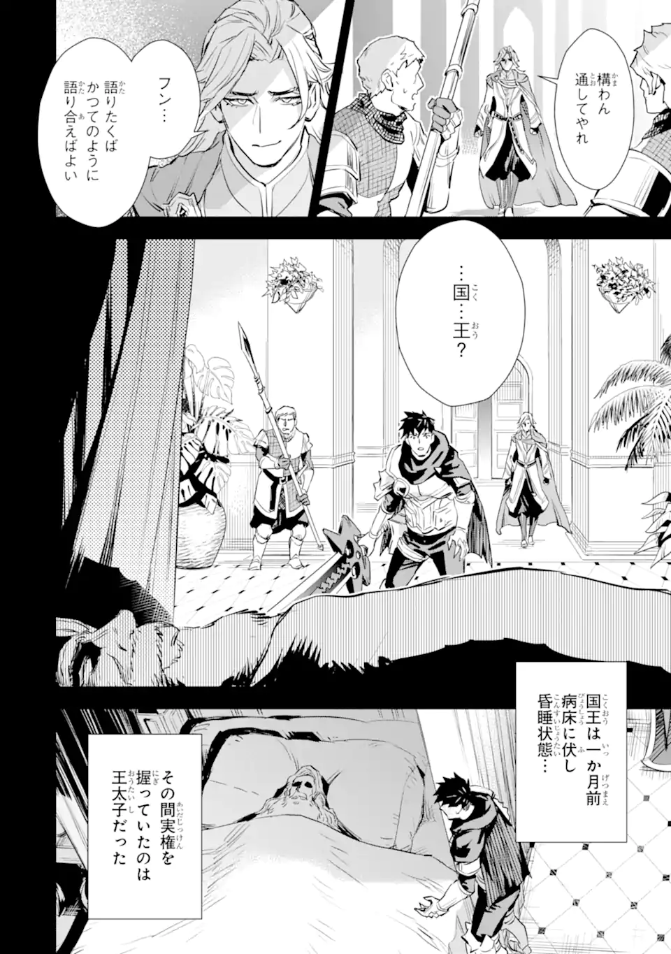 最強のおっさんハンター異世界へ~今度こそゆっくり静かに暮らしたい~ 第30.2話 - Trang 8