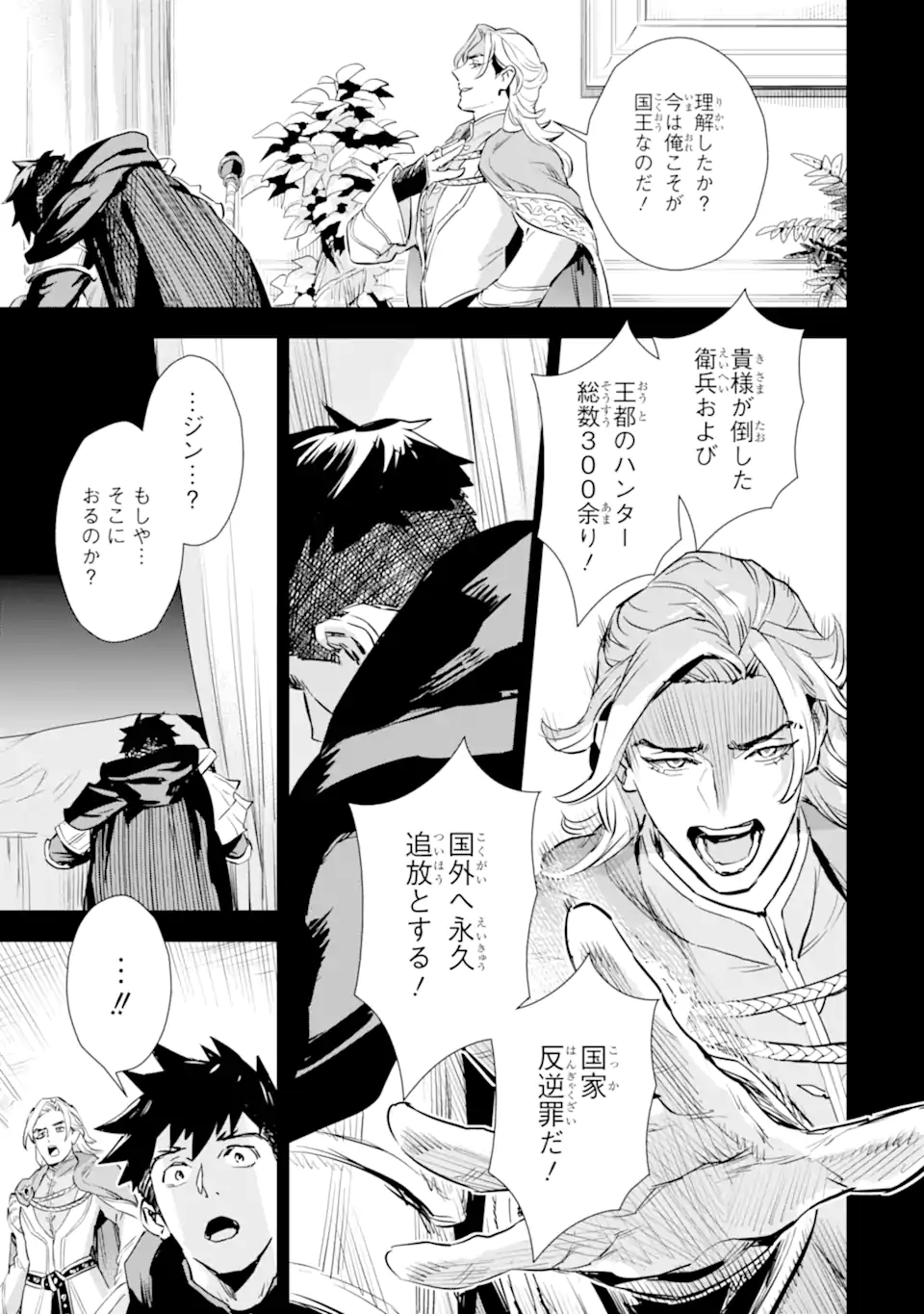 最強のおっさんハンター異世界へ~今度こそゆっくり静かに暮らしたい~ 第30.2話 - Trang 9