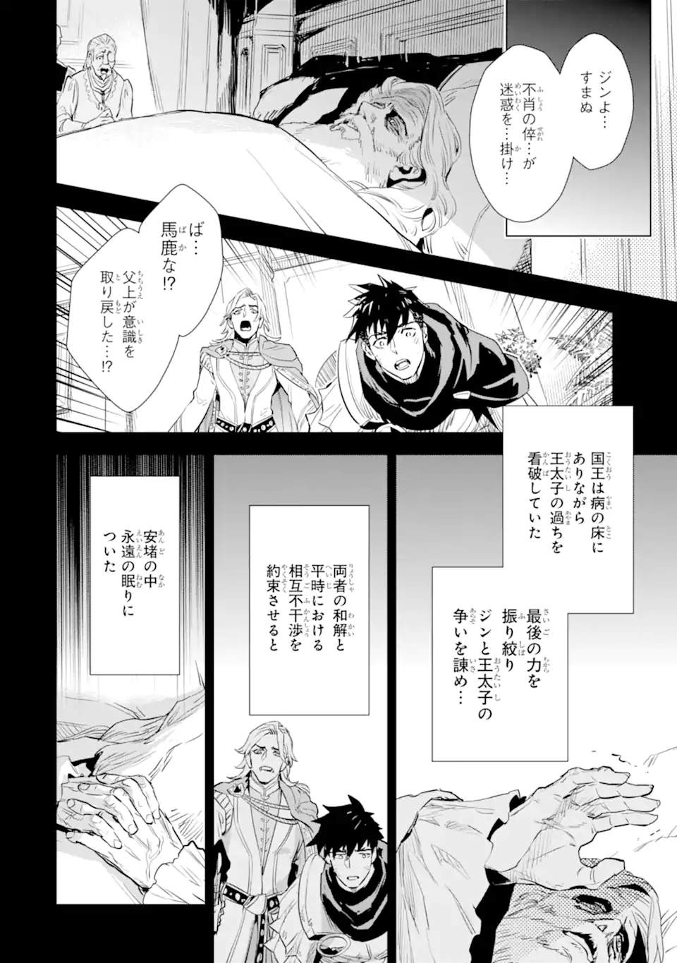 最強のおっさんハンター異世界へ~今度こそゆっくり静かに暮らしたい~ 第30.2話 - Trang 10