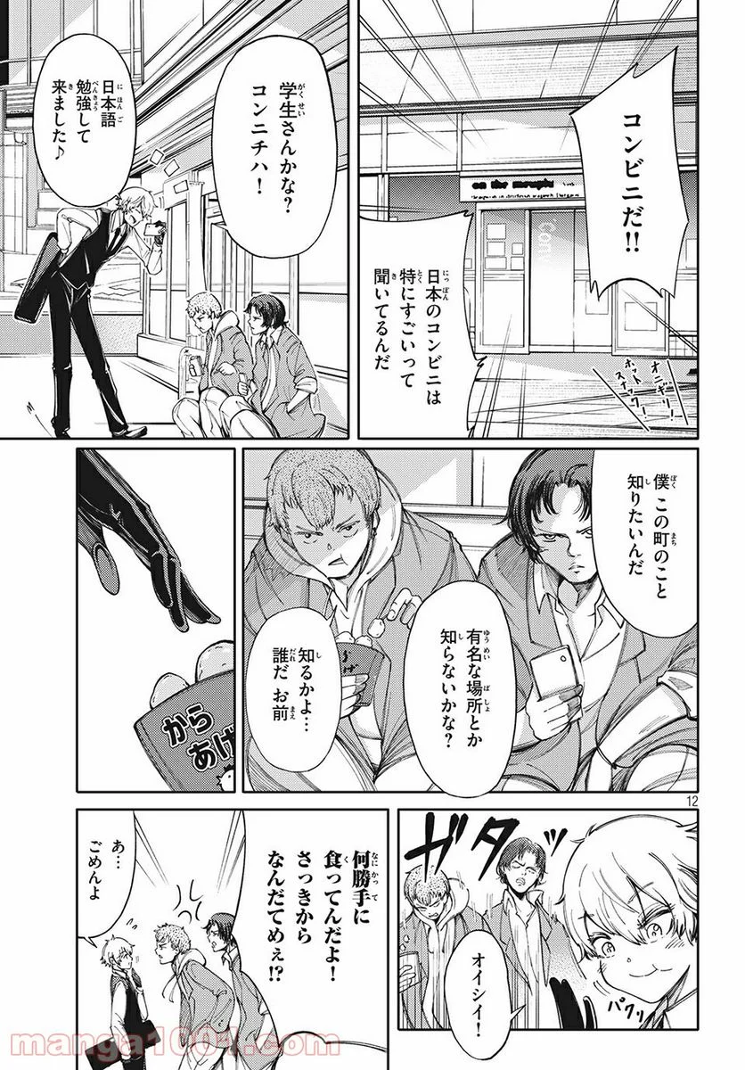 左手のための二重奏 - 第9話 - Page 11