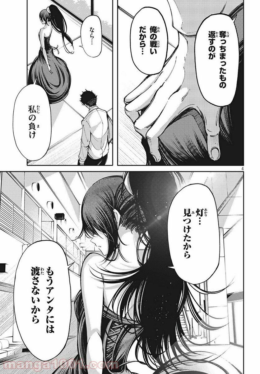 左手のための二重奏 - 第9話 - Page 3