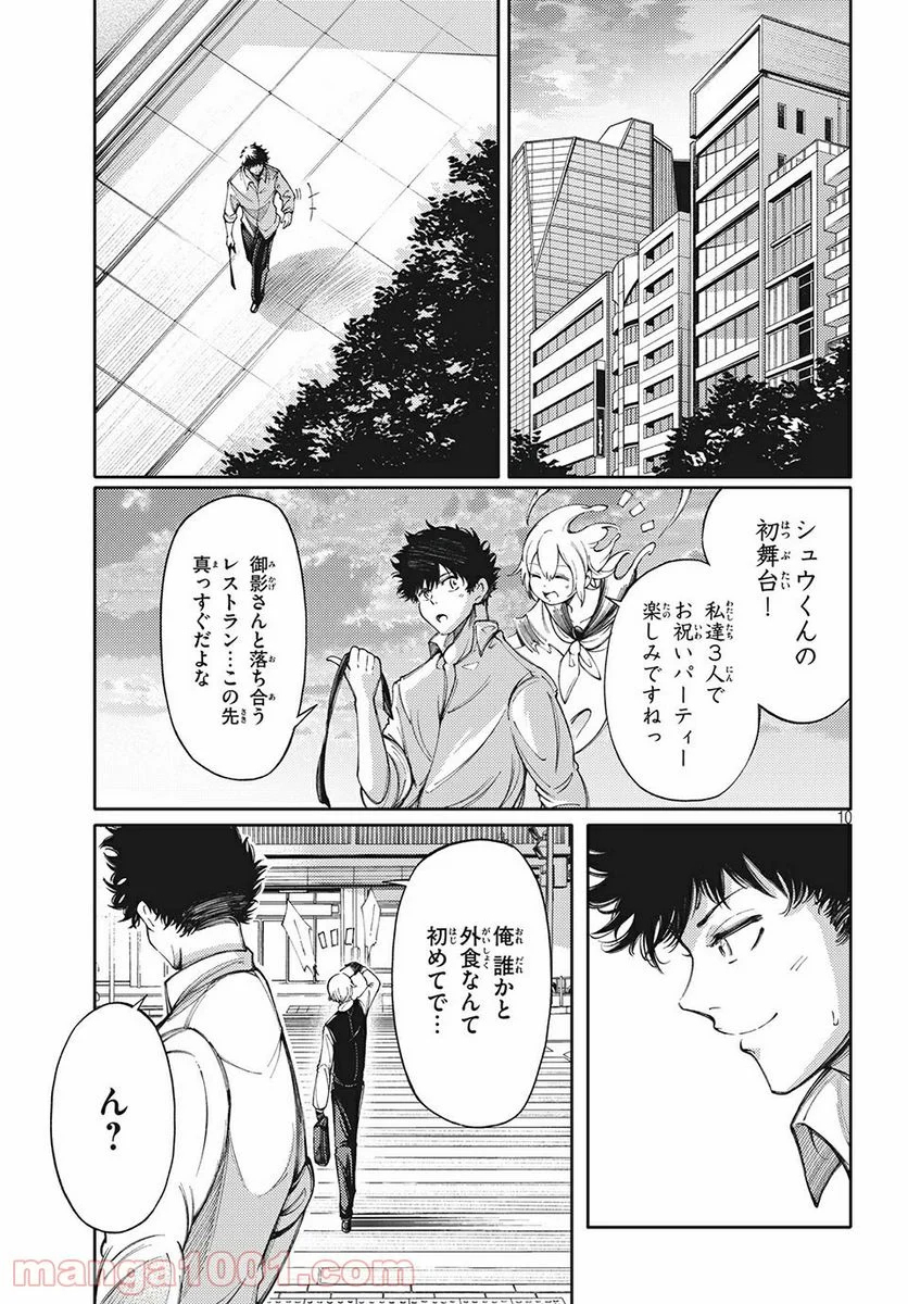 左手のための二重奏 - 第9話 - Page 9