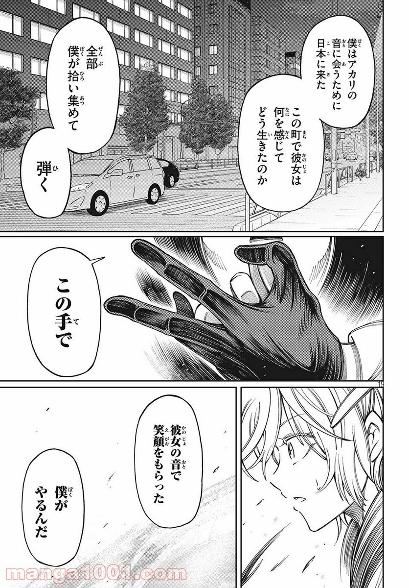 左手のための二重奏 - 第10話 - Page 19