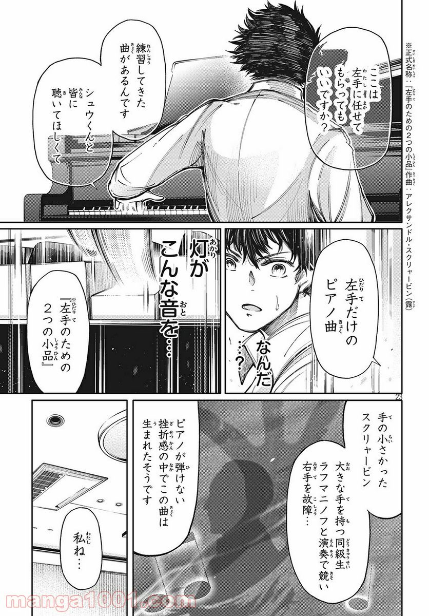 左手のための二重奏 - 第10話 - Page 23