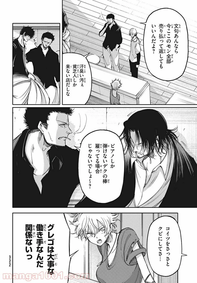 左手のための二重奏 - 第14話 - Page 6