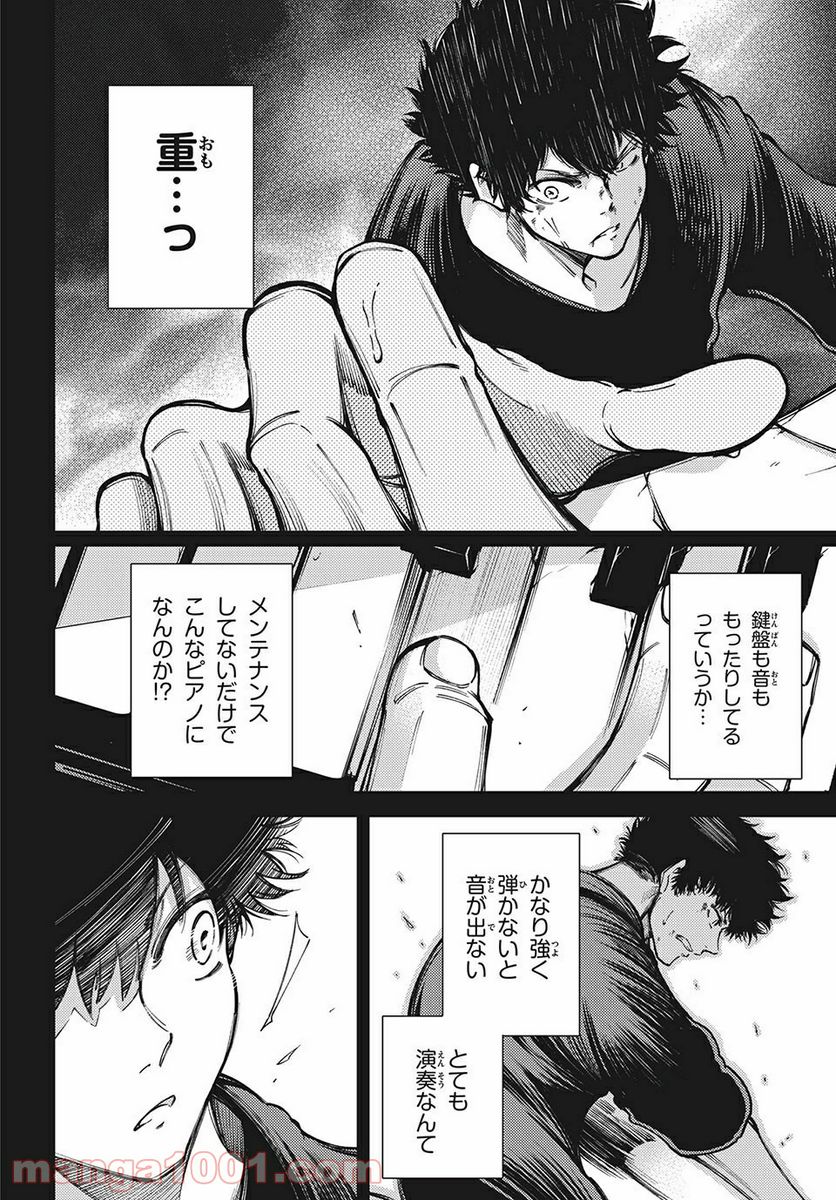 左手のための二重奏 - 第15話 - Page 4