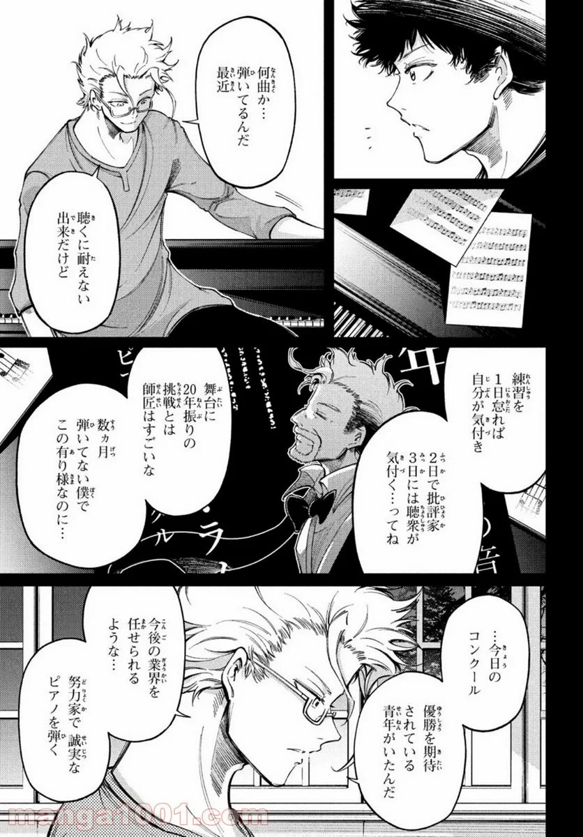 左手のための二重奏 - 第19話 - Page 3