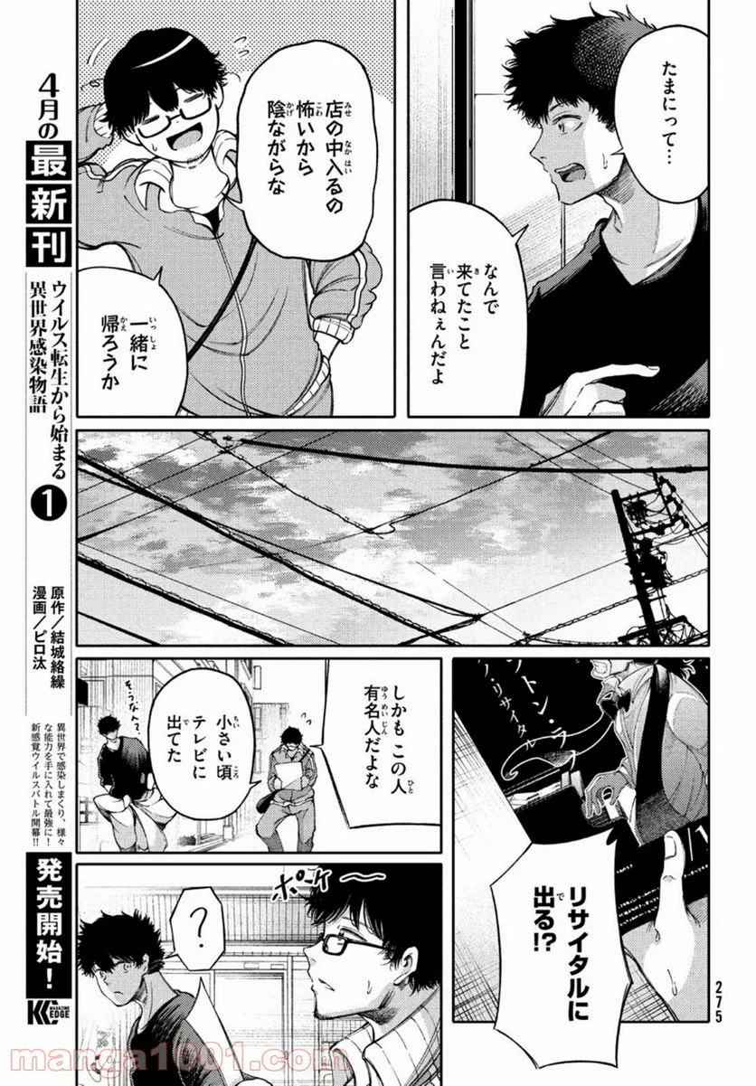 左手のための二重奏 - 第20話 - Page 17