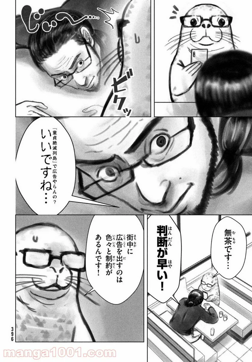 左手のための二重奏 第20.5話 - Trang 2