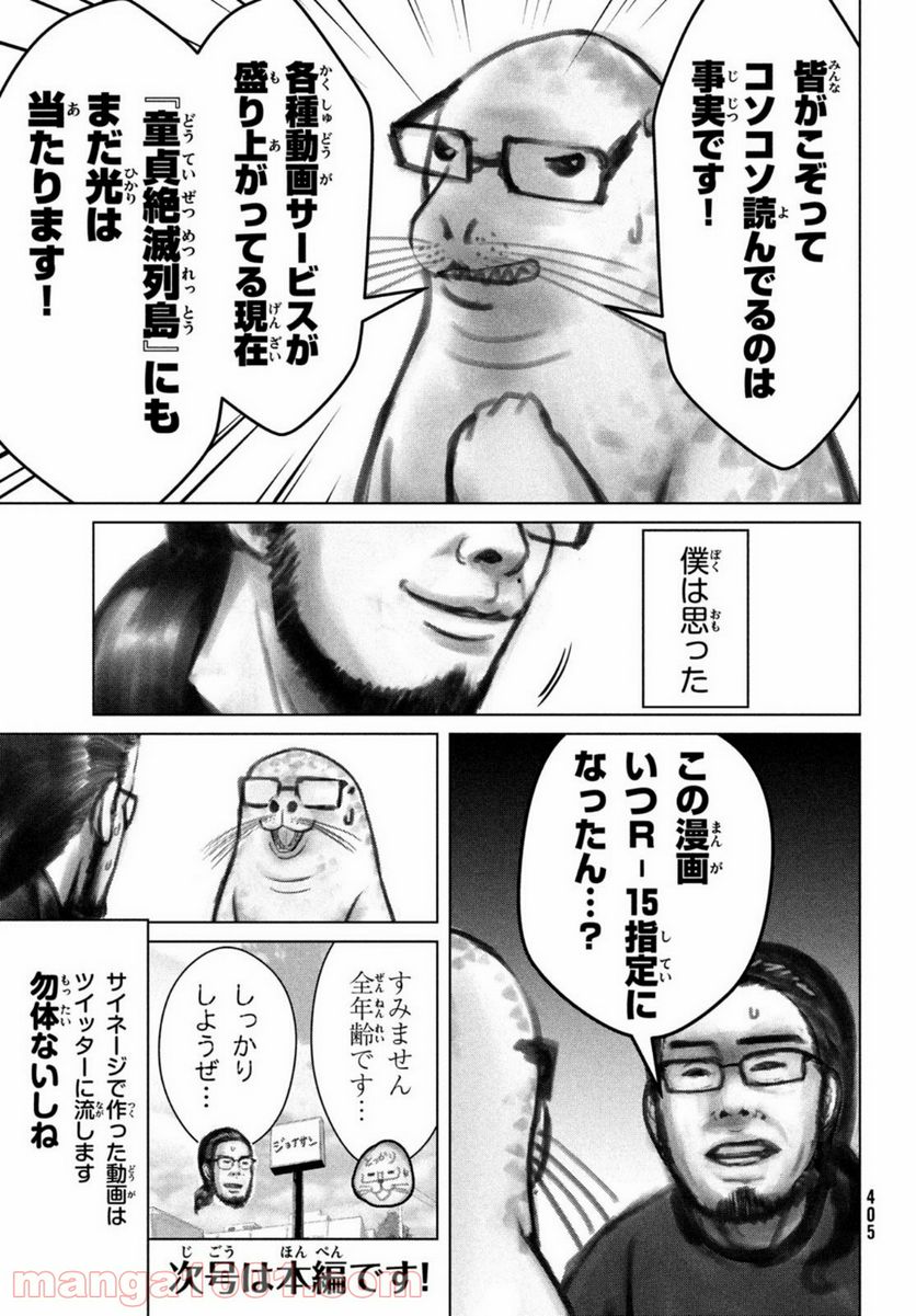左手のための二重奏 第20.5話 - Trang 11