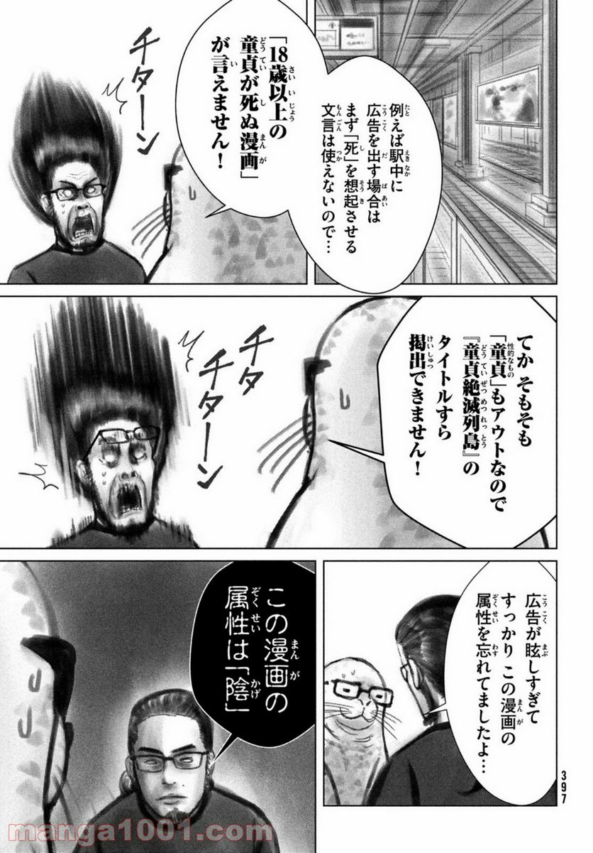 左手のための二重奏 第20.5話 - Trang 3