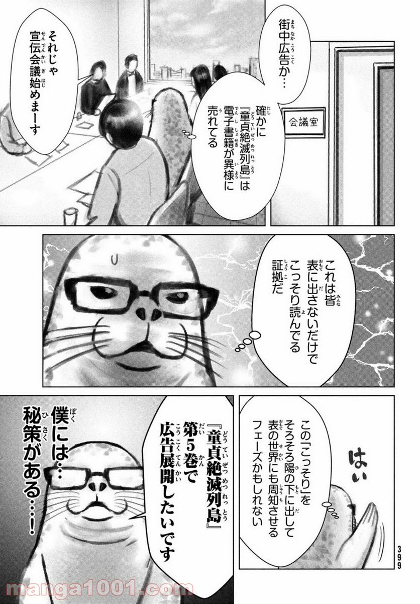 左手のための二重奏 第20.5話 - Trang 5