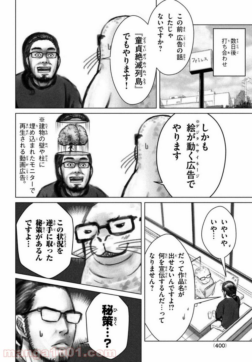 左手のための二重奏 第20.5話 - Trang 6