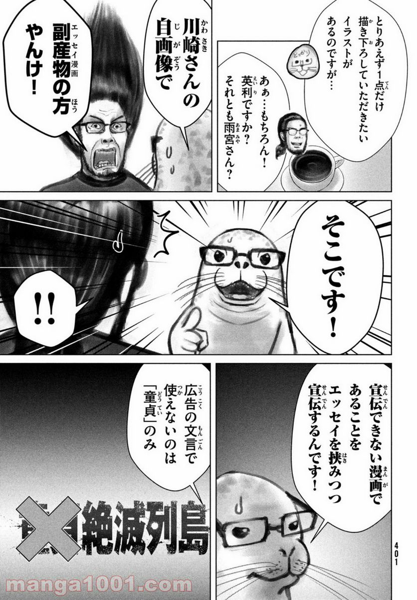 左手のための二重奏 第20.5話 - Trang 7