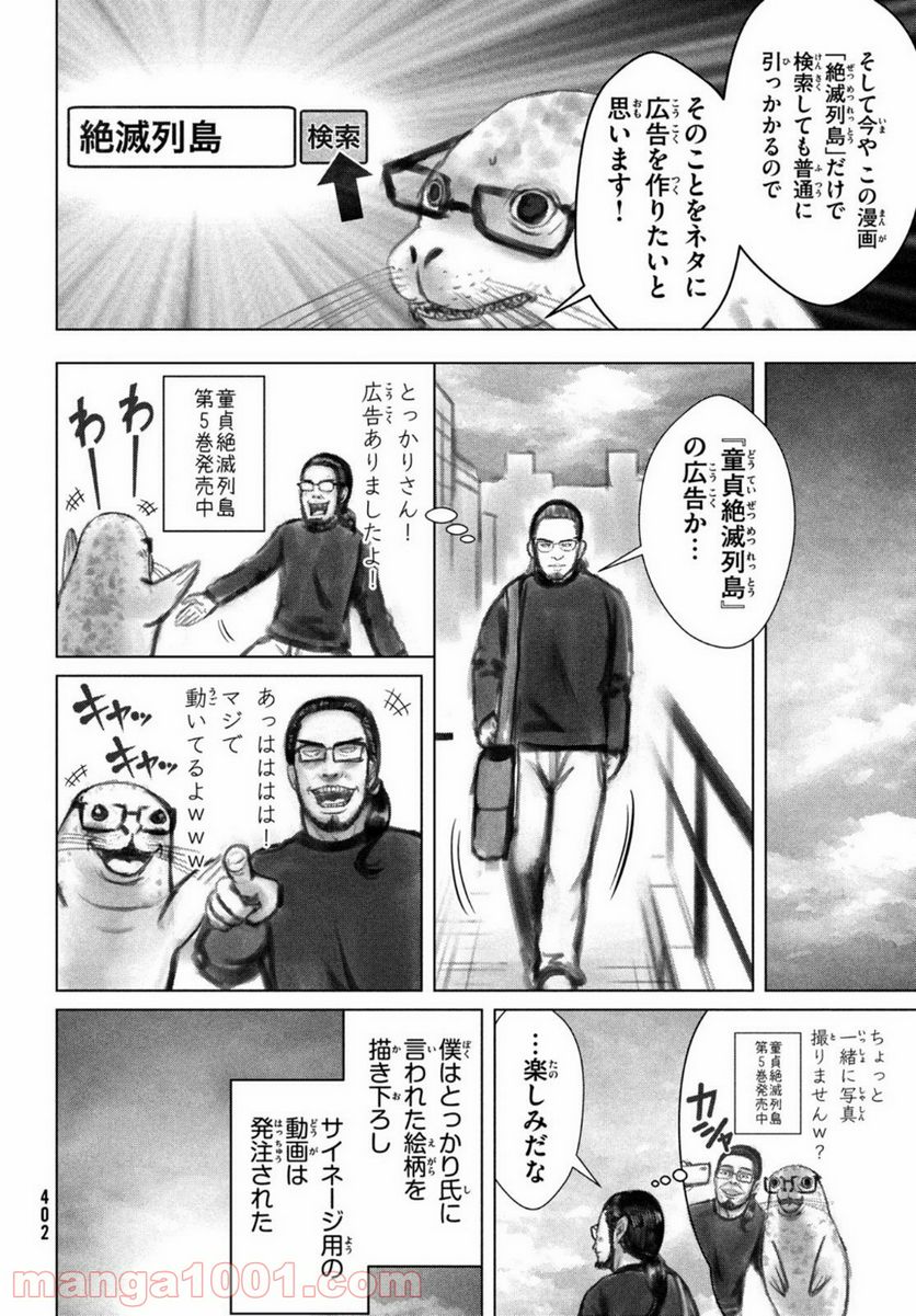 左手のための二重奏 第20.5話 - Trang 8