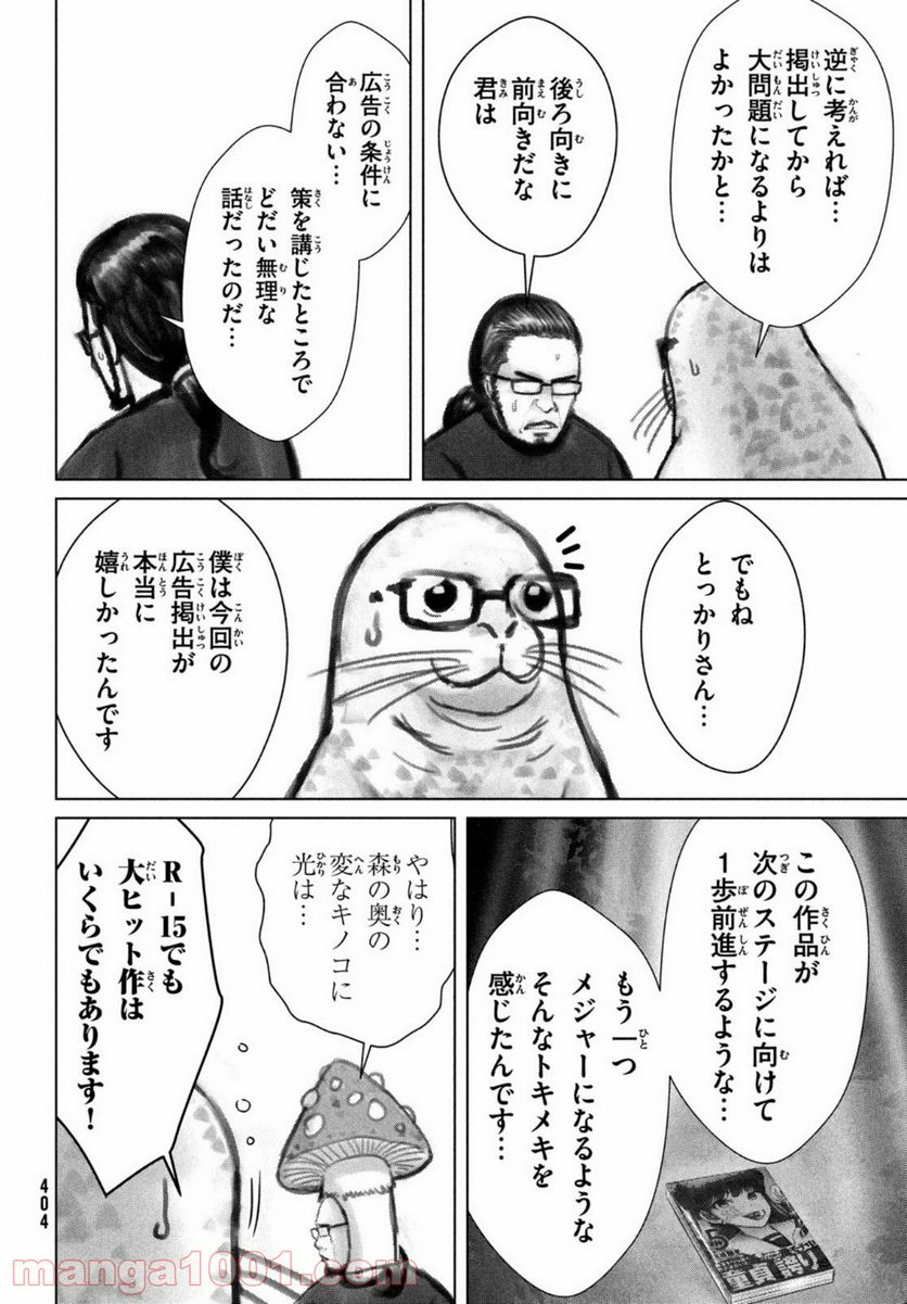 左手のための二重奏 第20.5話 - Trang 10