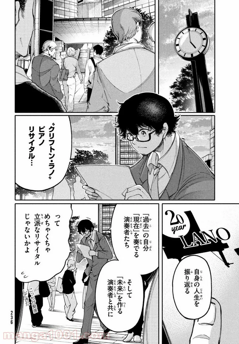 左手のための二重奏 - 第21話 - Page 7