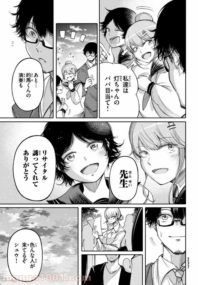 左手のための二重奏 - 第21話 - Page 8