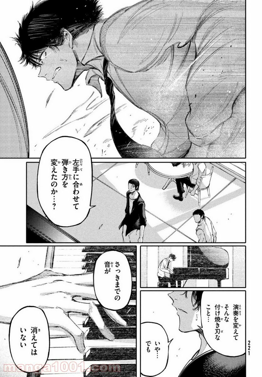 左手のための二重奏 - 第23話 - Page 5